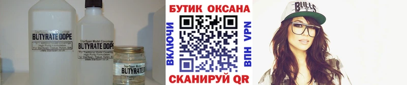 БУТИРАТ BDO Барабинск
